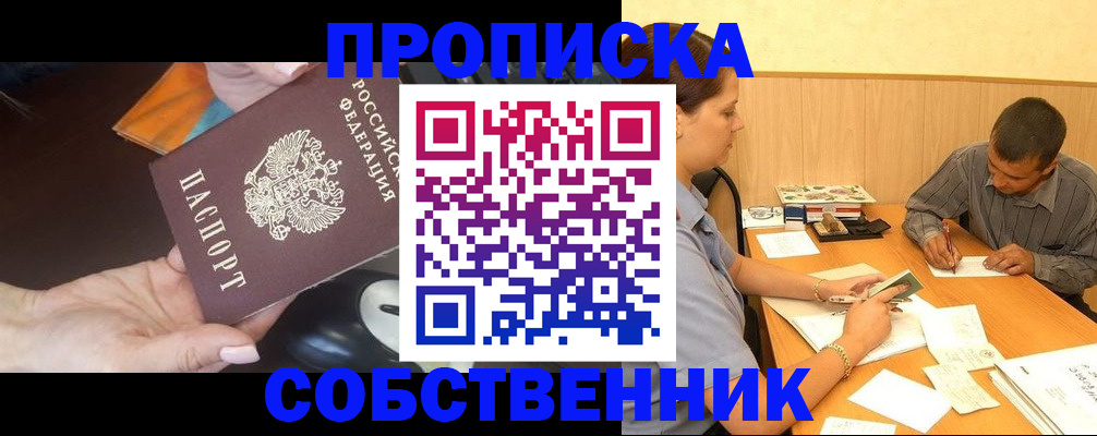 временная регистрация в квартире в Петровск-Забайкальском